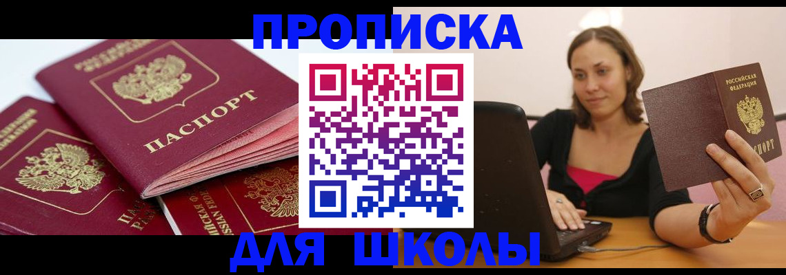 прописка законно в Ижевске